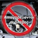 απαγορευτικό-σήμα-4