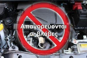 απαγορευτικό-σήμα-4