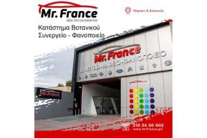 Mr-France-φανοποιείο