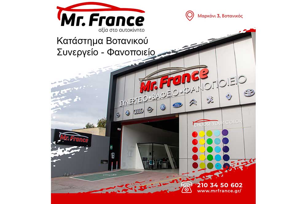 https://autogreeknews.gr/wp-content/uploads/2022/06/Mr-France-φανοποιείο.jpg