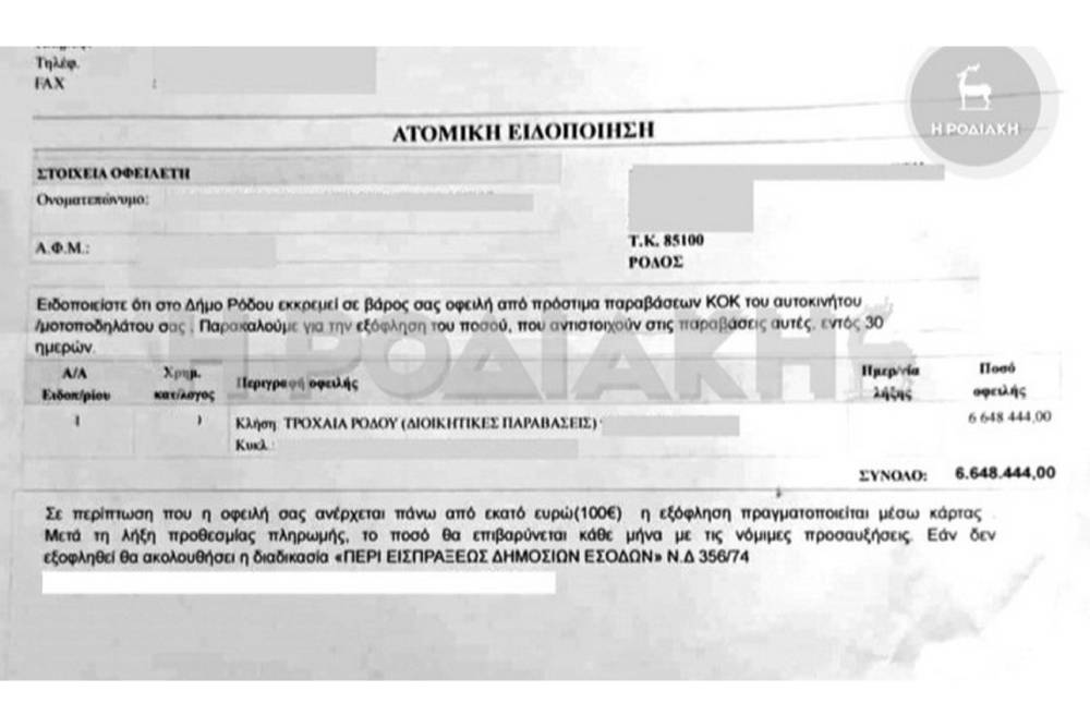 https://autogreeknews.gr/wp-content/uploads/2022/07/Rhodes-Island-Parking-Ticket.jpg