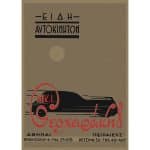 Nissan-Theoharakis---Διαφημιστικό-υλικό