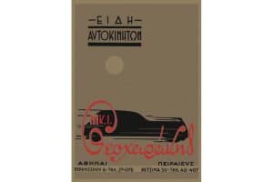 Nissan-Theoharakis—Διαφημιστικό-υλικό