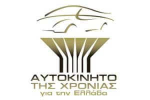 Αυτοκίνητο-της-Χρονιάς-για-την-Ελλάδα-LOGO