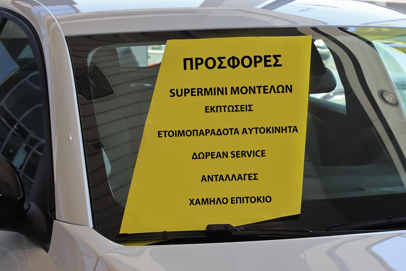 Καινούργια supermini με super προσφορές