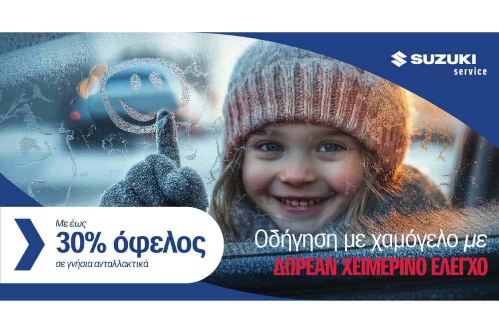 https://autogreeknews.gr/wp-content/uploads/2024/12/SUZUKI-SMILE-N-DRIVE-WINTER-1.jpg