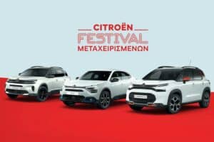 Citroen-festival-metaxeirismena