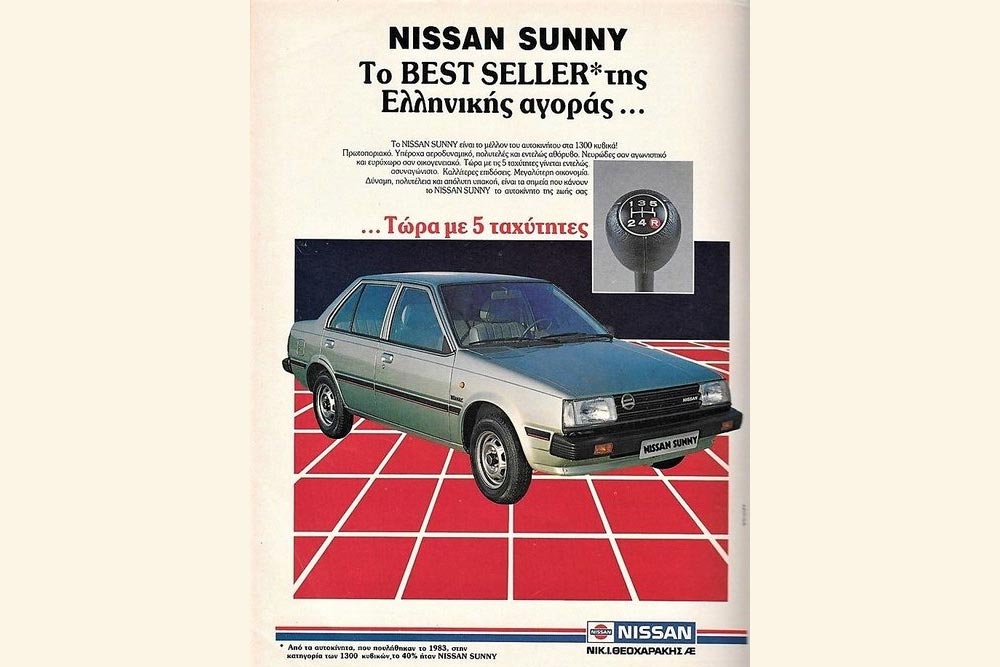 https://autogreeknews.gr/wp-content/uploads/2025/08/Nissan-Sunny-1981-1.jpg