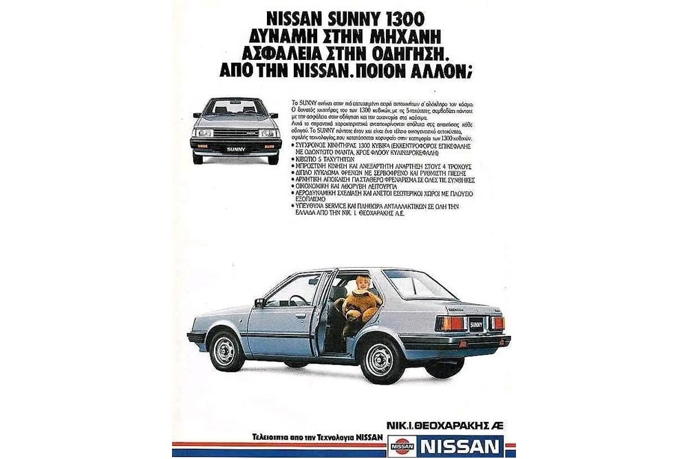https://autogreeknews.gr/wp-content/uploads/2025/08/Nissan-Sunny-1981.jpg