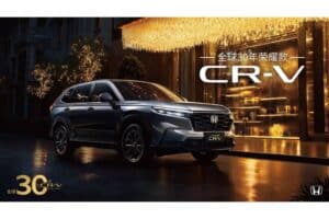 Dongfeng-Honda-CR-V-Global-30th-Anniversary-Editio (4)