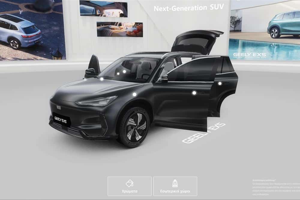 Δείτε το νέο Geely EX5 μέσα από το Digital Showroom