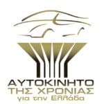 Αυτοκίνητο-της-Χρονιάς-για-την-Ελλάδα-LOGO