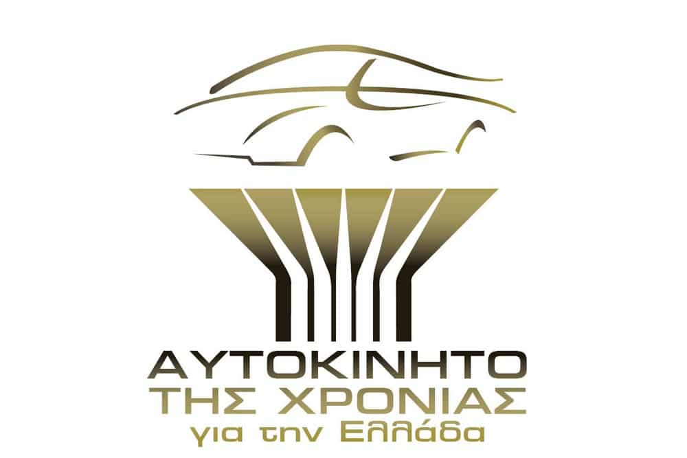 https://autogreeknews.gr/wp-content/uploads/2025/11/Αυτοκίνητο-της-Χρονιάς-για-την-Ελλάδα-LOGO.jpg
